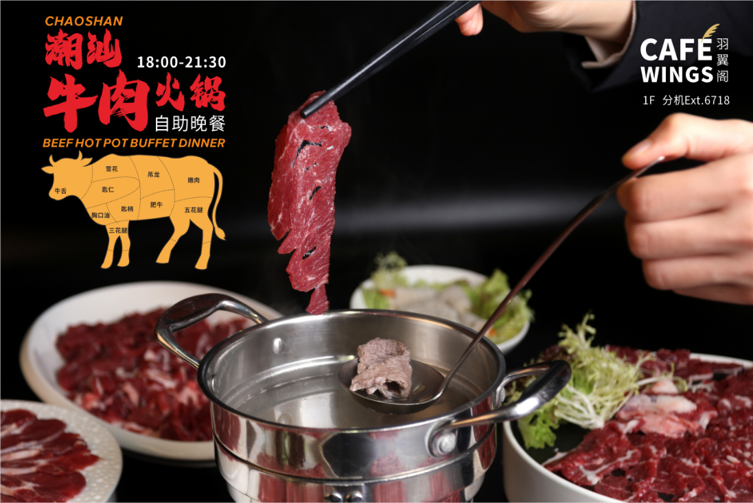 潮汕牛肉火锅自助晚餐
