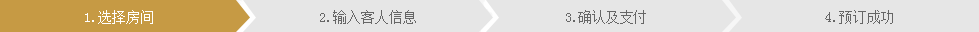 酒店预订
