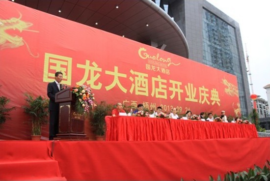 梧州国龙大酒店隆重开业